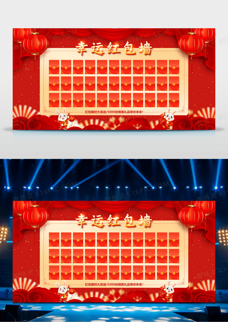 红色2023兔年幸运红包墙促销春节海报
